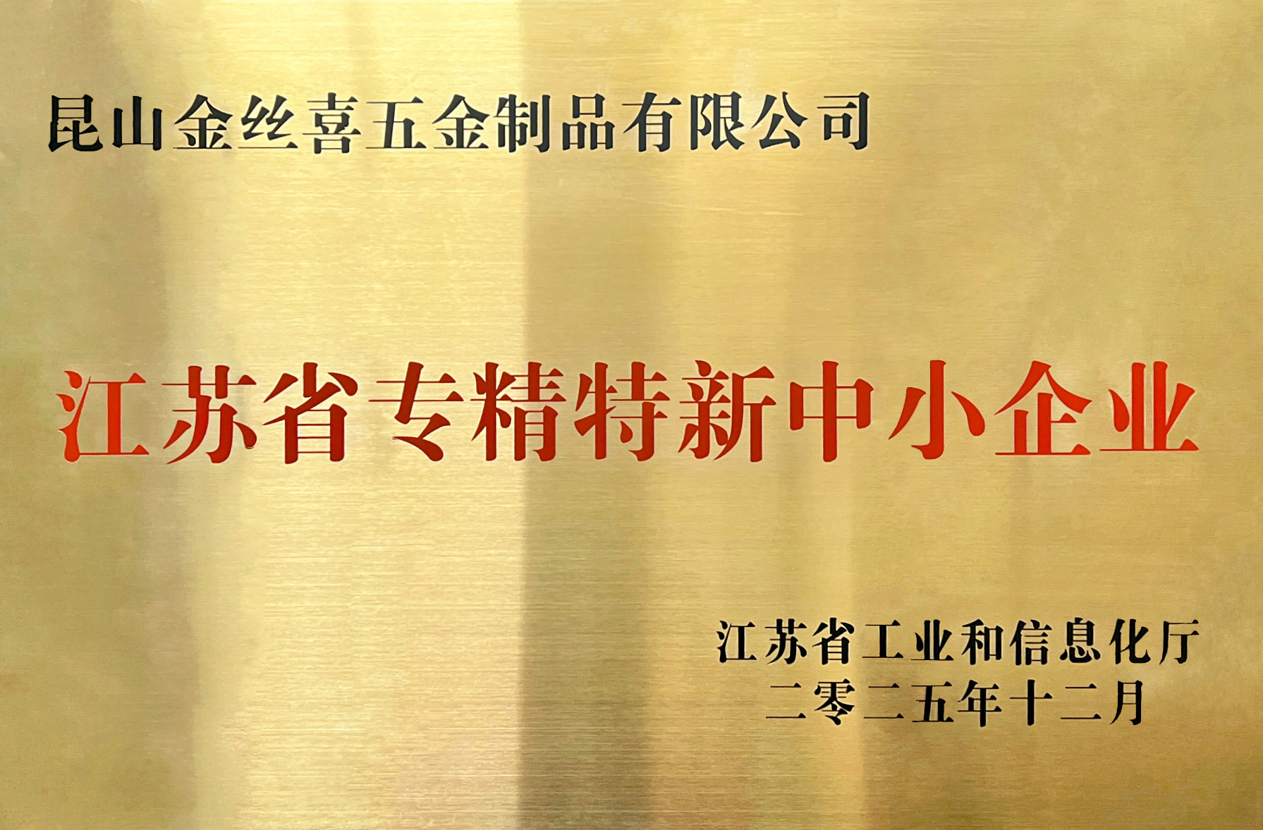 जिंसिक्सी मेटलवेयर को 